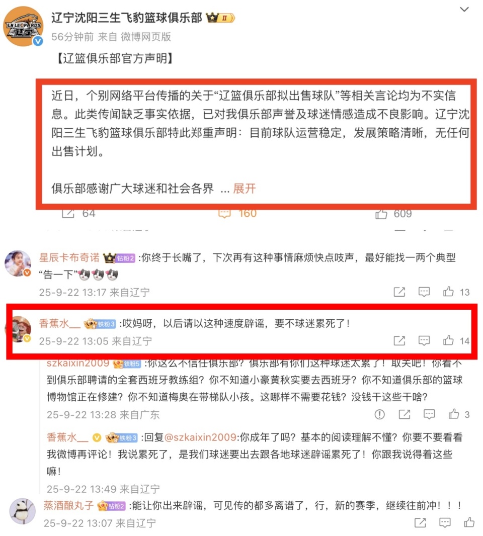 定人心, 篮球迷的复