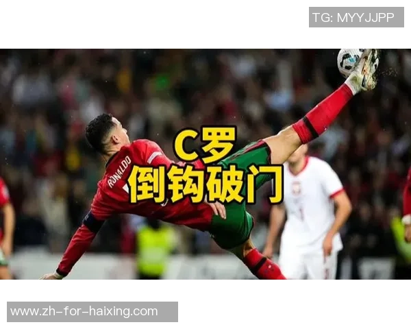 4-1！C罗倒钩破门，连刷2大纪录，菲利克斯传射，成功9连胜